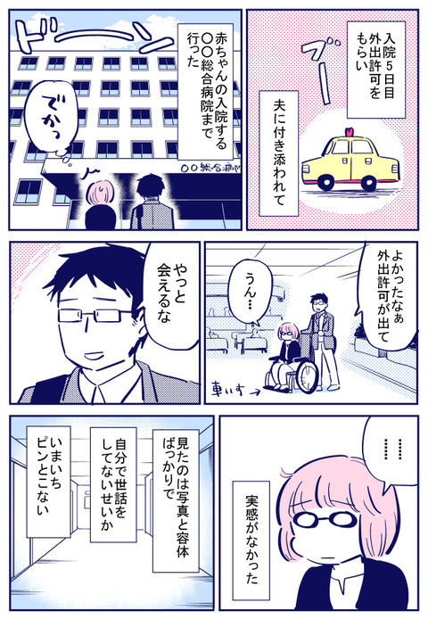 ついに赤ちゃんに会いに行けることに！ でも、会うのが怖い…【出産の記録〜低酸素性虚血性脳症の娘と私 Vol.40】