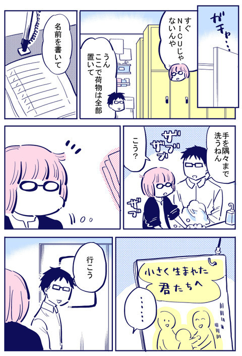 ついに赤ちゃんに会いに行けることに！ でも、会うのが怖い…【出産の記録〜低酸素性虚血性脳症の娘と私 Vol.40】