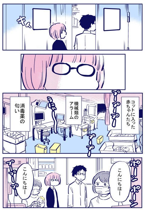 ついに赤ちゃんに会いに行けることに！ でも、会うのが怖い…【出産の記録〜低酸素性虚血性脳症の娘と私 Vol.40】