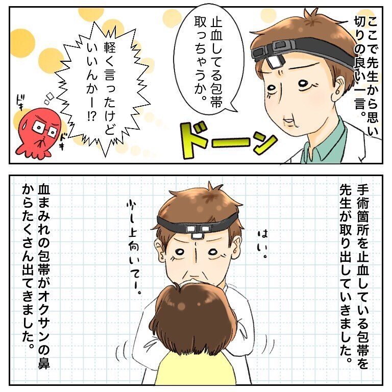 先生の到着にようやく安堵するも、病室では悲鳴が！?【鼻腔ガンになった話 Vol.54】