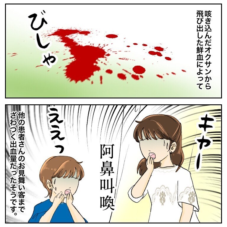 先生の到着にようやく安堵するも、病室では悲鳴が！?【鼻腔ガンになった話 Vol.54】