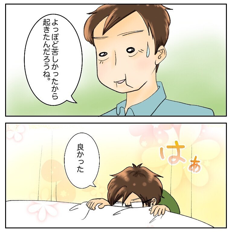 苦しんでいた原因を除去！ そして目覚めた妻に心底ホッとする【鼻腔ガンになった話 Vol.55】