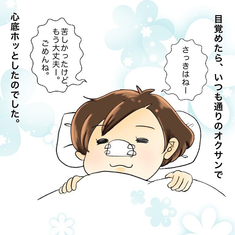 苦しんでいた原因を除去！ そして目覚めた妻に心底ホッとする【鼻腔ガンになった話 Vol.55】