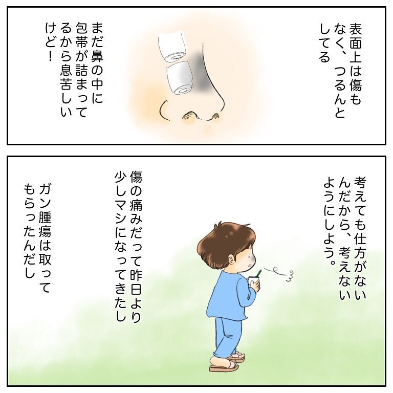 自分の顔が変わってしまうかも!? 黒ずんだ鼻を見て怖くなる日々【鼻腔ガンになった話 Vol.57】