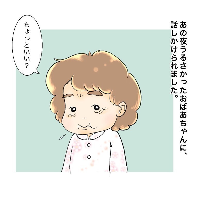 うめき声で眠れずイライラ！ しかし、おばあちゃんに素直に謝られて…【鼻腔ガンになった話 Vol.59】