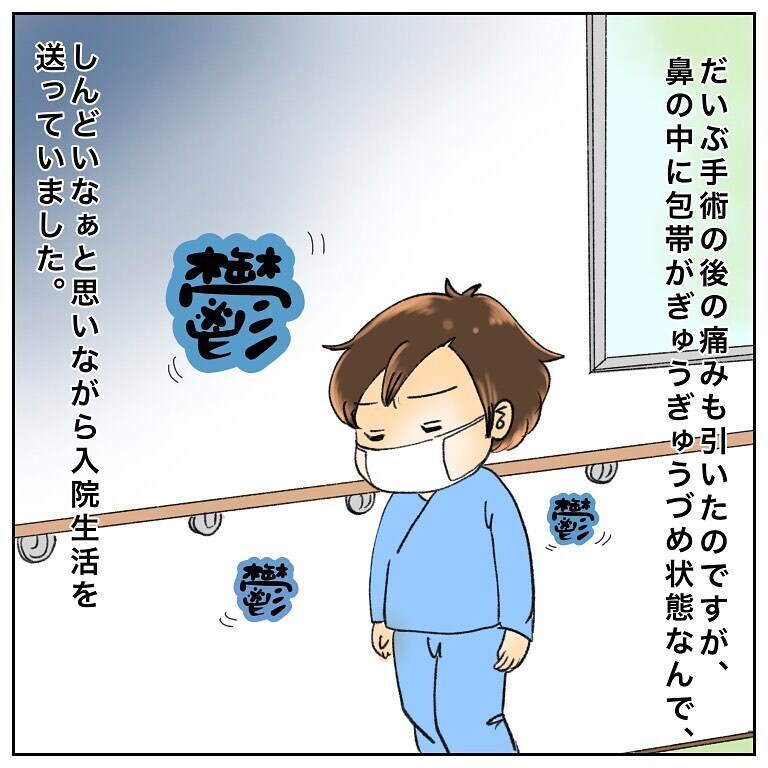同じがん患者さんと心安らぐひととき…、そして最後の試練が！【鼻腔ガンになった話 Vol.60】