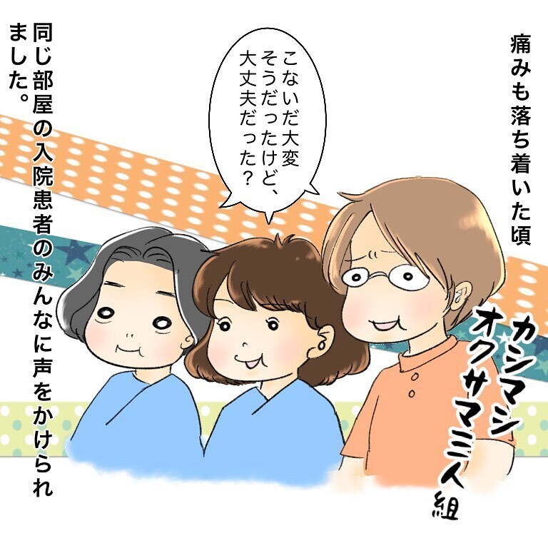 同じがん患者さんと心安らぐひととき…、そして最後の試練が！【鼻腔ガンになった話 Vol.60】