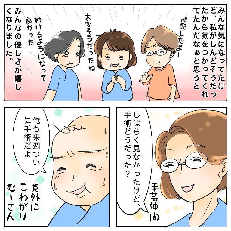 同じがん患者さんと心安らぐひととき…、そして最後の試練が！【鼻腔ガンになった話 Vol.60】