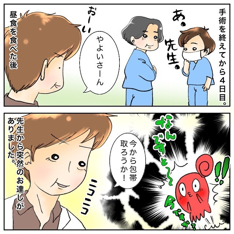 同じがん患者さんと心安らぐひととき…、そして最後の試練が！【鼻腔ガンになった話 Vol.60】