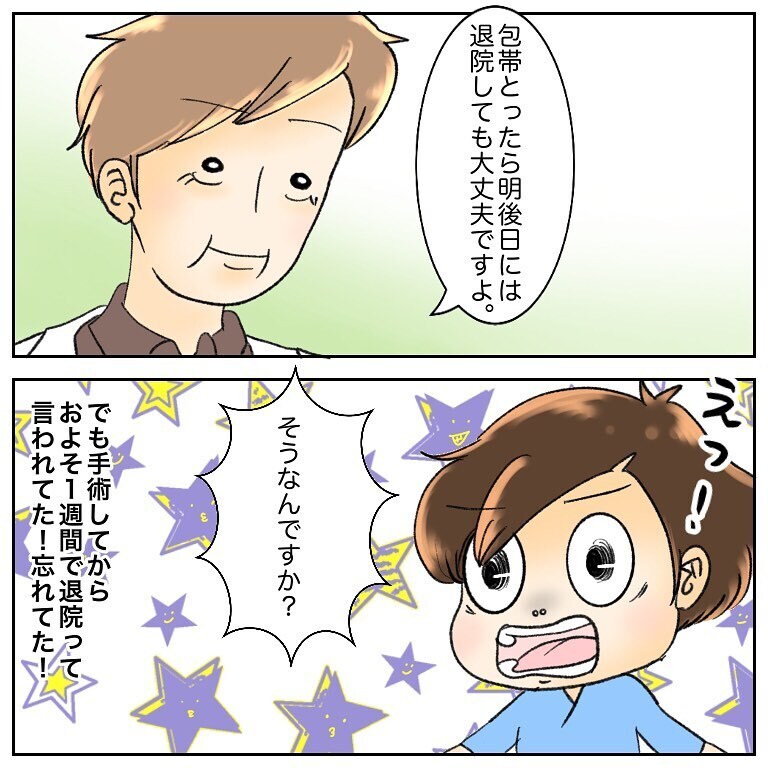 包帯を取ったら退院! 安堵する私を襲ったのはまさかの…!【鼻腔ガンになった話 Vol.61】
