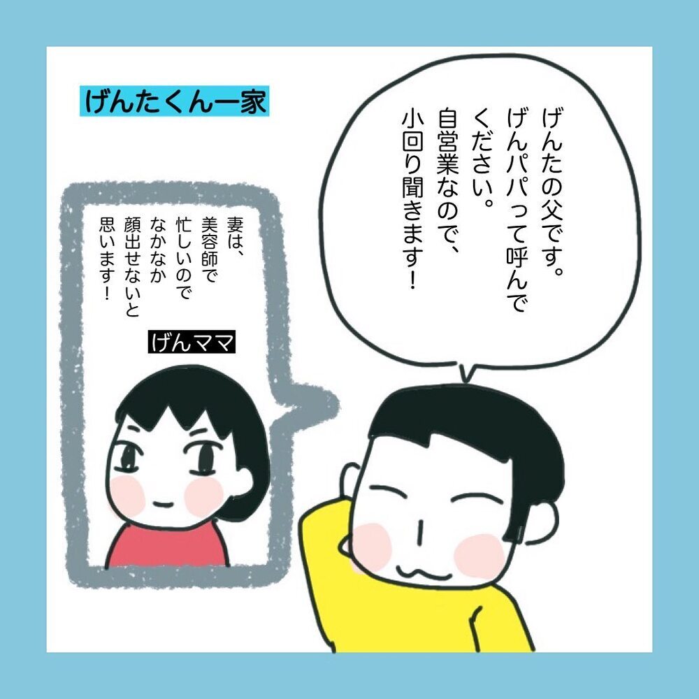 奥様は忙しい美容師さん…疑惑のパパとの出会い【ママ友に旦那さんを狙っていると勘違いされた話 Vol.1】