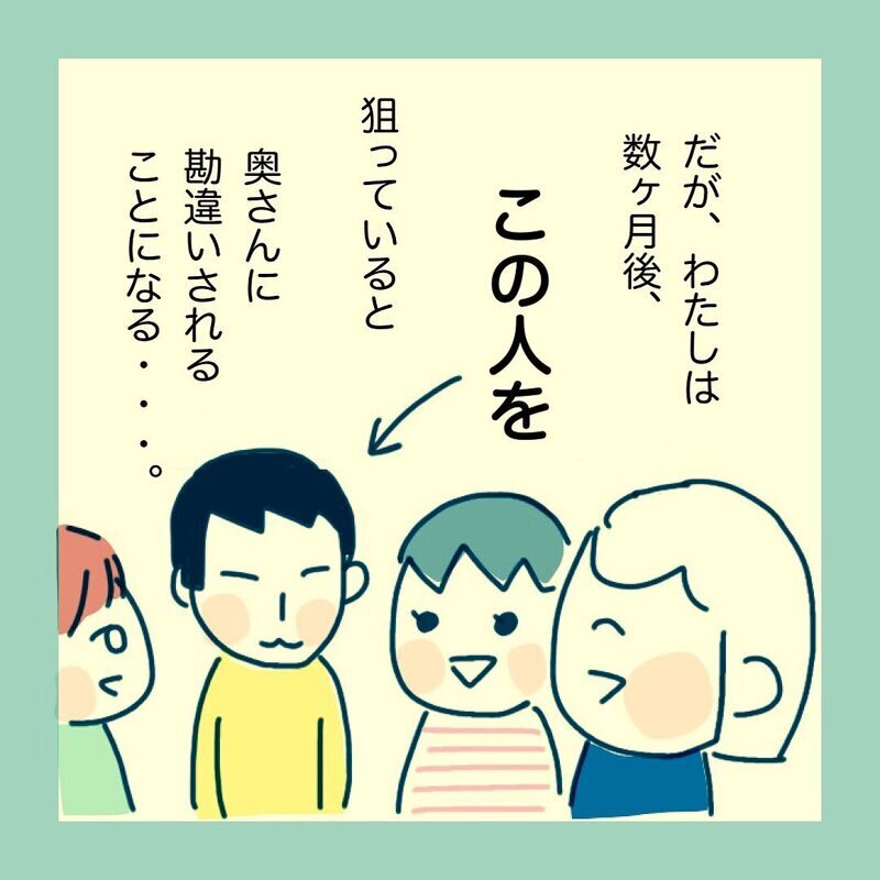 奥様は忙しい美容師さん…疑惑のパパとの出会い【ママ友に旦那さんを狙っていると勘違いされた話 Vol.1】
