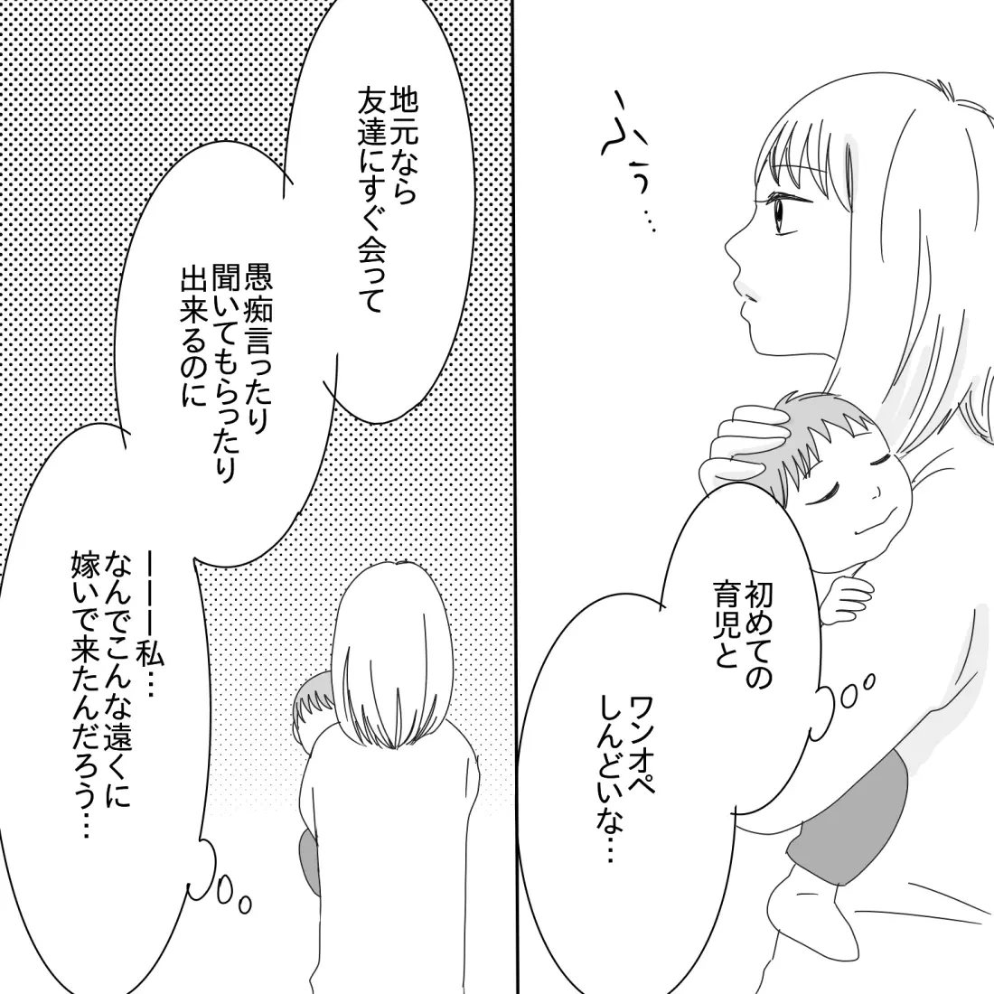 知らない土地でのワンオペ育児に疲弊…やっぱり大人と話したい！【ママ友になりませんか？ Vol.1】