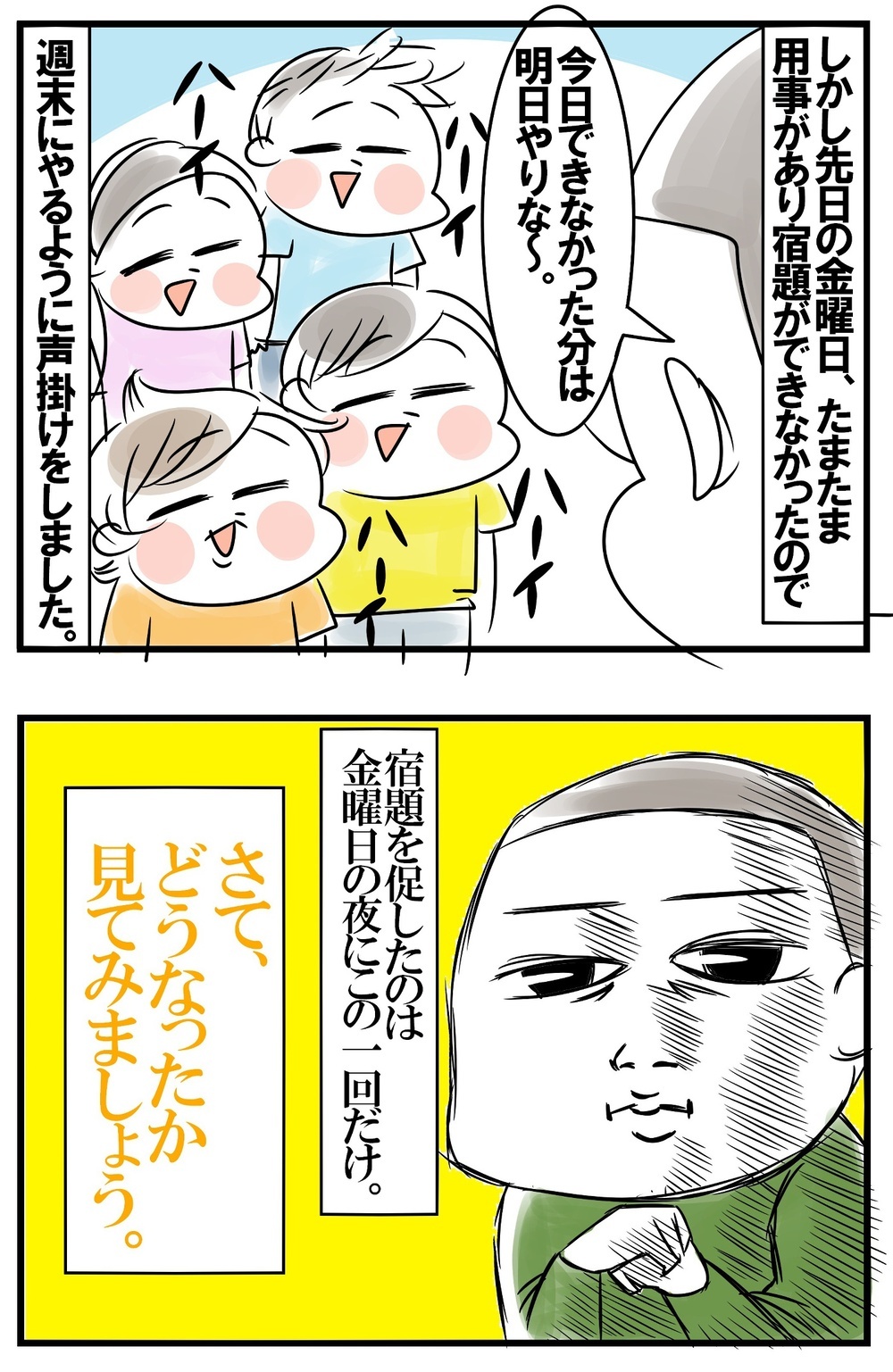 わが家の小学生チーム　宿題への取り組み方に個性があふれる！【めまぐるしいけど愛おしい、空回り母ちゃんの日々 第230話】