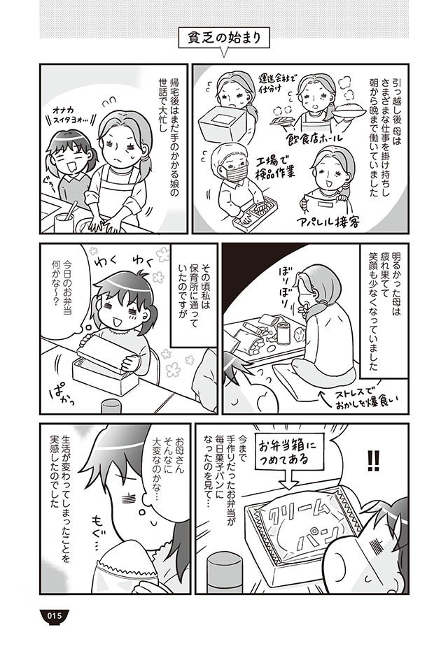 体調を考え仕事を減らした母　その結果、食生活が激変！【明日食べる米がない！ Vol.3】
