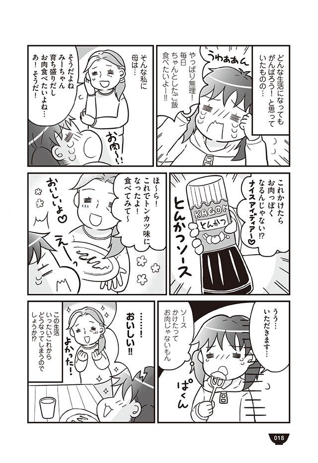 体調を考え仕事を減らした母　その結果、食生活が激変！【明日食べる米がない！ Vol.3】