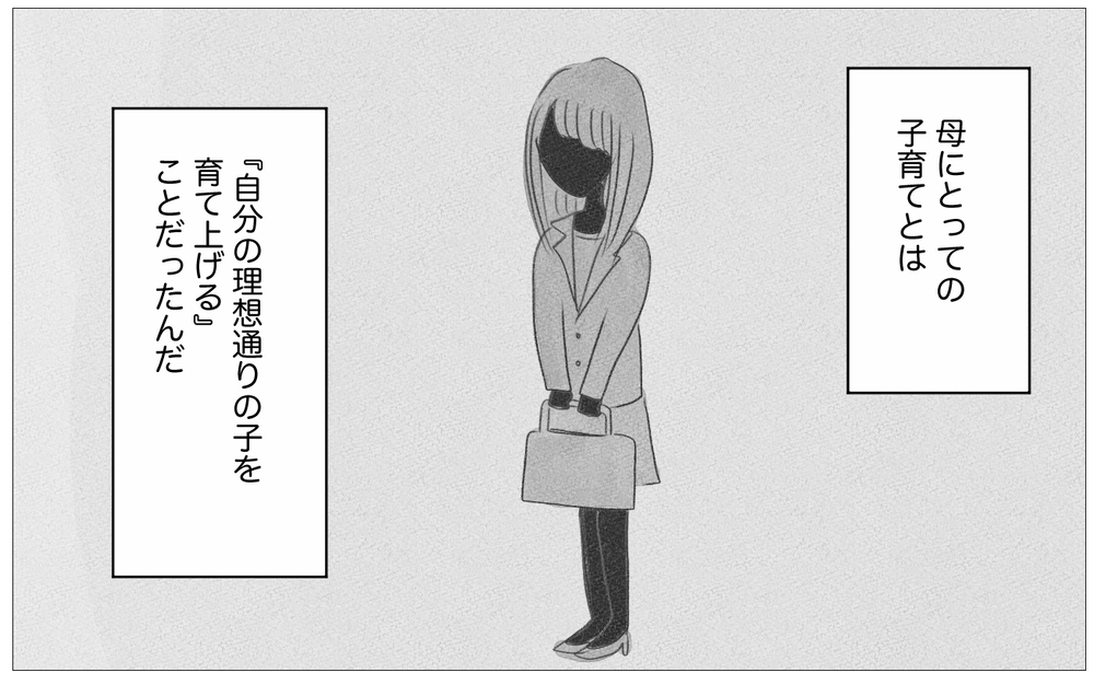 「子どもの個性は潰すべき」そう言い放つ母が考える理想通りの子育て【親に整形させられた私が、母になる Vol.63】