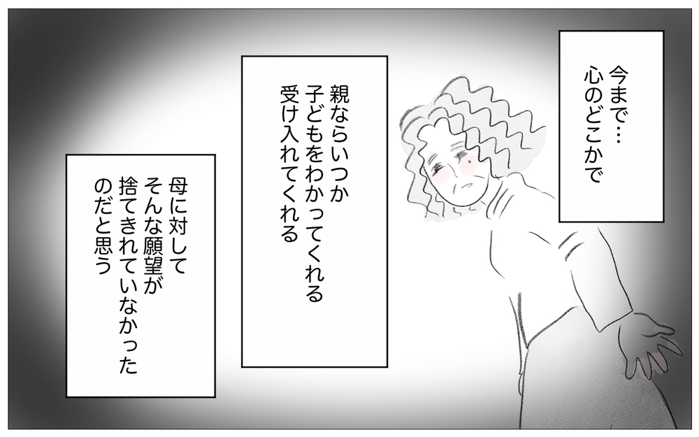 「子どもの個性は潰すべき」そう言い放つ母が考える理想通りの子育て【親に整形させられた私が、母になる Vol.63】