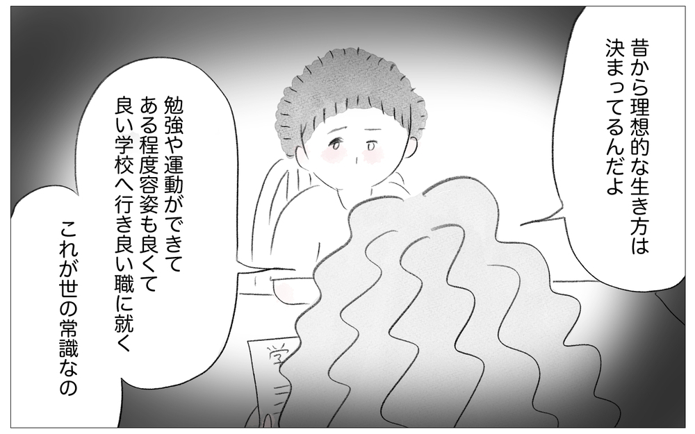 「子どもの個性は潰すべき」そう言い放つ母が考える理想通りの子育て【親に整形させられた私が、母になる Vol.63】