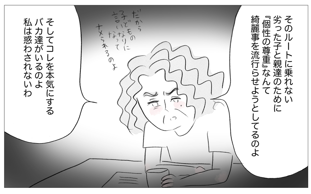 「子どもの個性は潰すべき」そう言い放つ母が考える理想通りの子育て【親に整形させられた私が、母になる Vol.63】