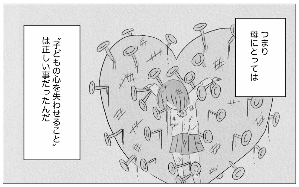 「子どもの個性は潰すべき」そう言い放つ母が考える理想通りの子育て【親に整形させられた私が、母になる Vol.63】