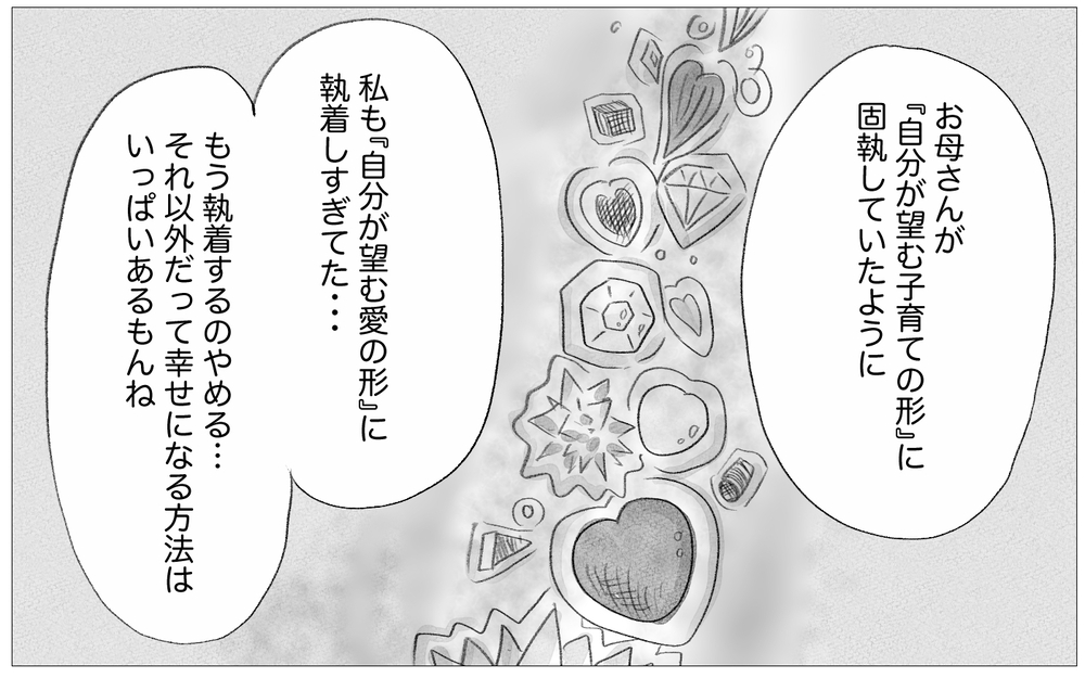 いつかきっと母が受け入れてくれる…私が願い続けた親子関係の着地点は？【親に整形させられた私が、母になる Vol.64】