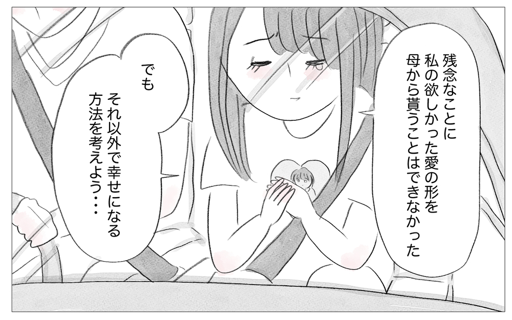 いつかきっと母が受け入れてくれる…私が願い続けた親子関係の着地点は？【親に整形させられた私が、母になる Vol.64】