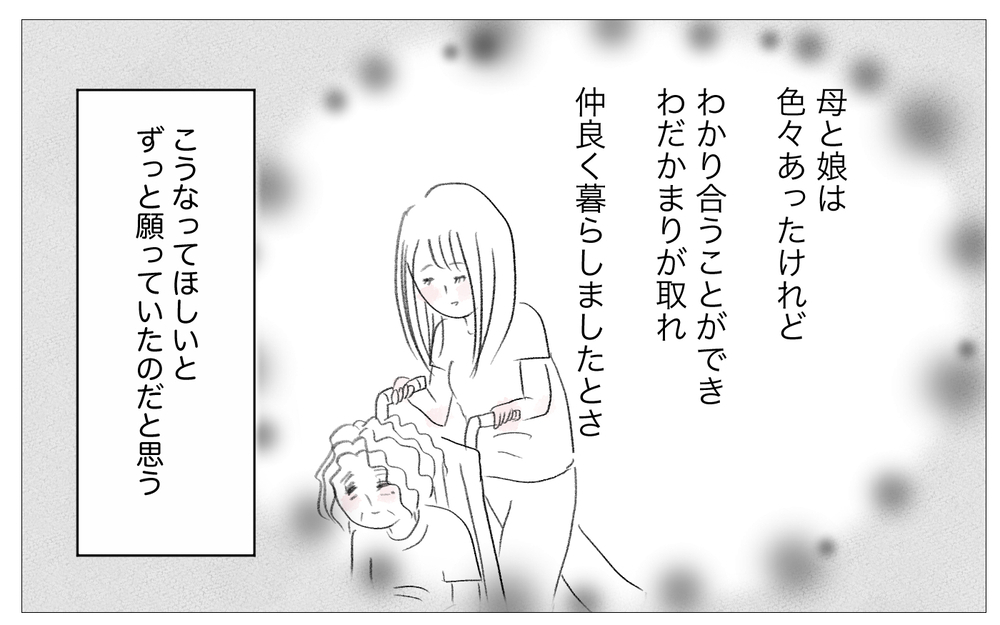 いつかきっと母が受け入れてくれる…私が願い続けた親子関係の着地点は？【親に整形させられた私が、母になる Vol.64】