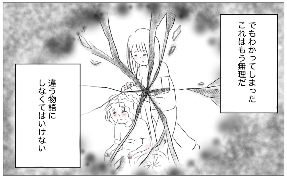 いつかきっと母が受け入れてくれる…私が願い続けた親子関係の着地点は？【親に整形させられた私が、母になる Vol.64】