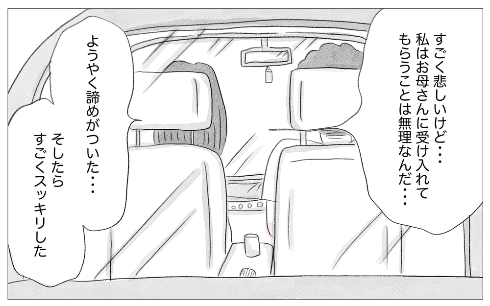 いつかきっと母が受け入れてくれる…私が願い続けた親子関係の着地点は？【親に整形させられた私が、母になる Vol.64】