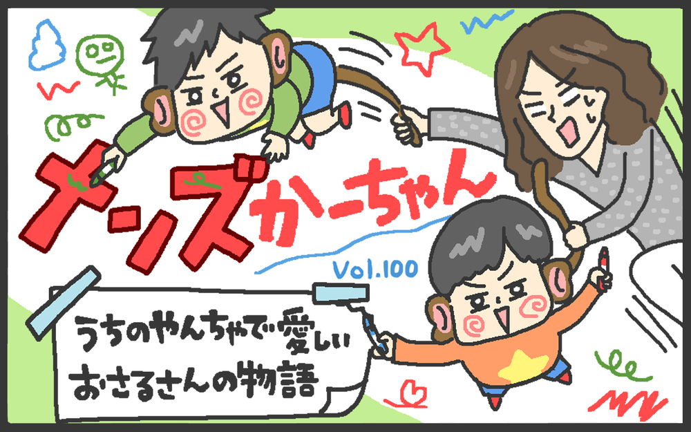 こだわりなくランドセルを買うと後悔するかも!?　かーちゃんの「ラン活」アドバイス【メンズかーちゃん～うちのやんちゃで愛おしいおさるさんの物語～ 第100回】