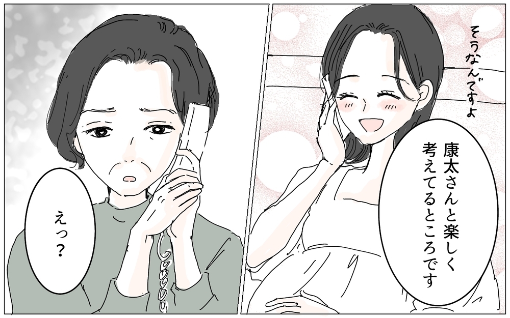 「孫の名前を勝手に決めないで！」義実家の驚愕の風習／名づけに口を出す義母（1）【義父母がシンドイんです！ まんが】