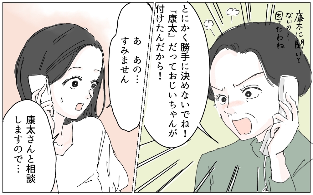 「孫の名前を勝手に決めないで！」義実家の驚愕の風習／名づけに口を出す義母（1）【義父母がシンドイんです！ まんが】