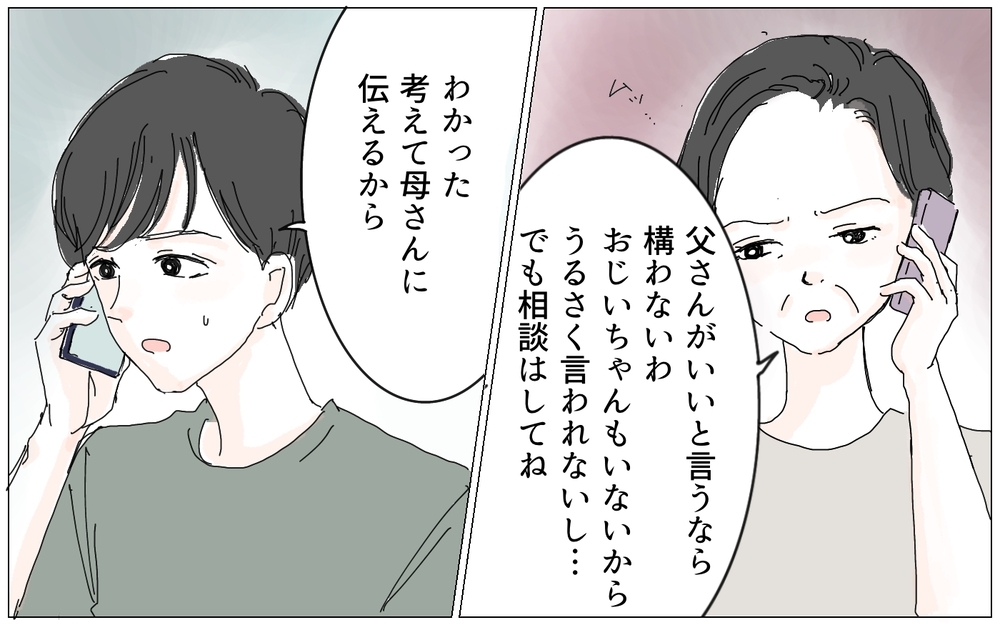 「孫の名前を勝手に決めないで！」義実家の驚愕の風習／名づけに口を出す義母（1）【義父母がシンドイんです！ まんが】