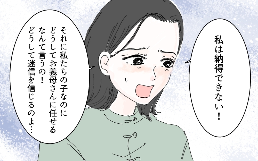 名前の迷信をどこまで信じればいい…？／名づけに口を出す義母（2）【義父母がシンドイんです！ まんが】