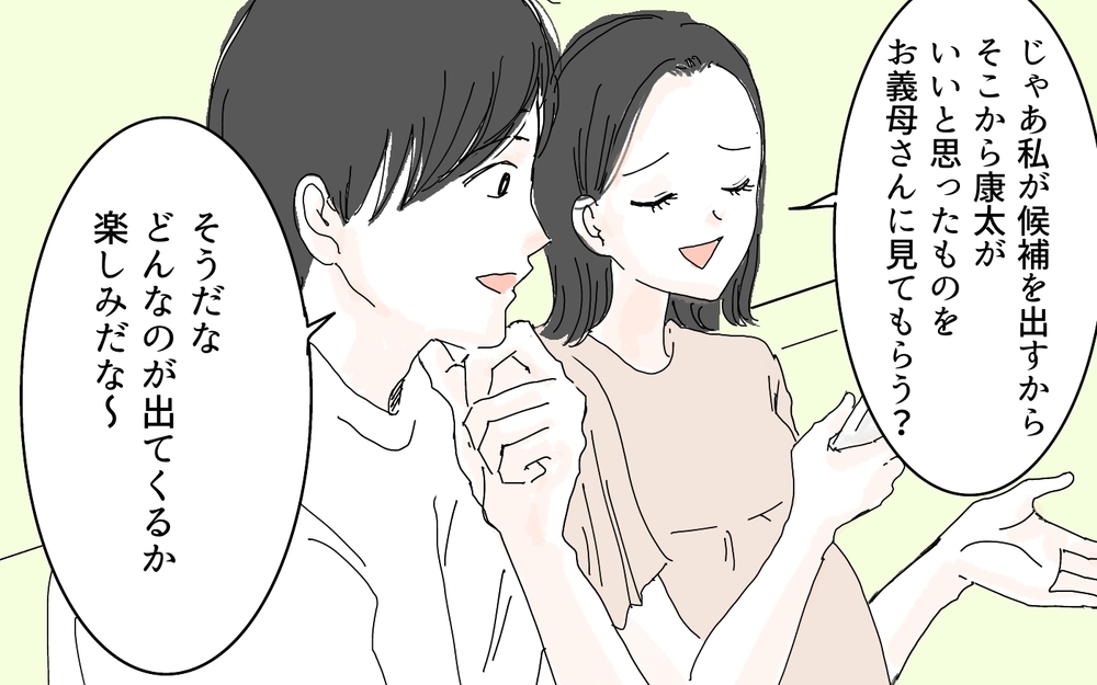 名前の迷信をどこまで信じればいい…？／名づけに口を出す義母（2）【義父母がシンドイんです！ まんが】