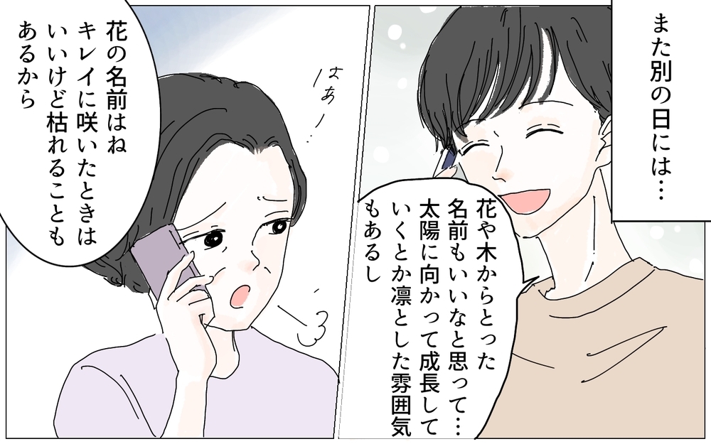 名前の迷信をどこまで信じればいい…？／名づけに口を出す義母（2）【義父母がシンドイんです！ まんが】