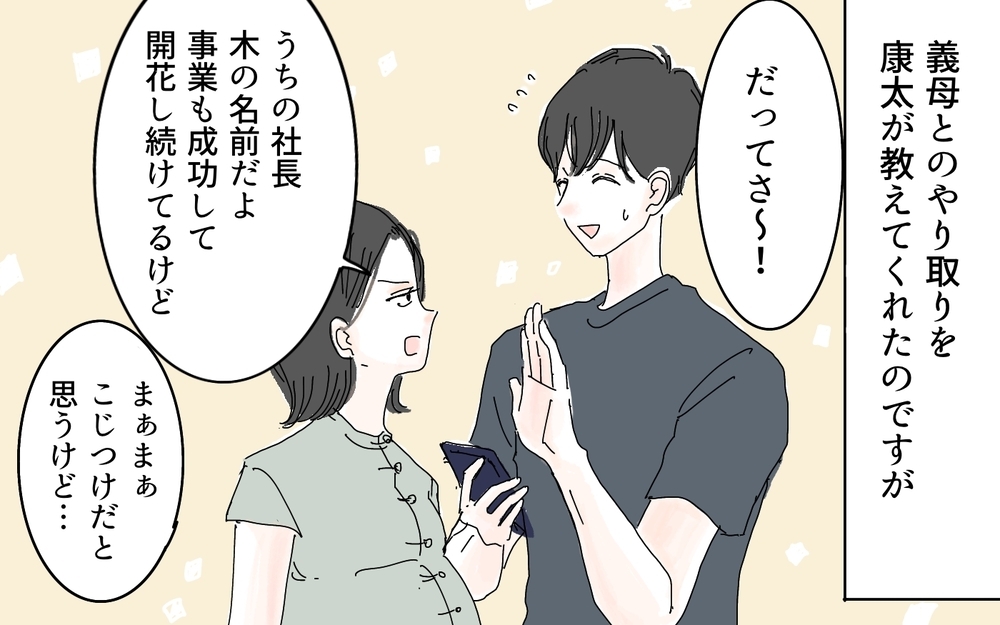 名前の迷信をどこまで信じればいい…？／名づけに口を出す義母（2）【義父母がシンドイんです！ まんが】