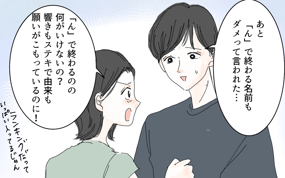 名前の迷信をどこまで信じればいい…？／名づけに口を出す義母（2）【義父母がシンドイんです！ まんが】