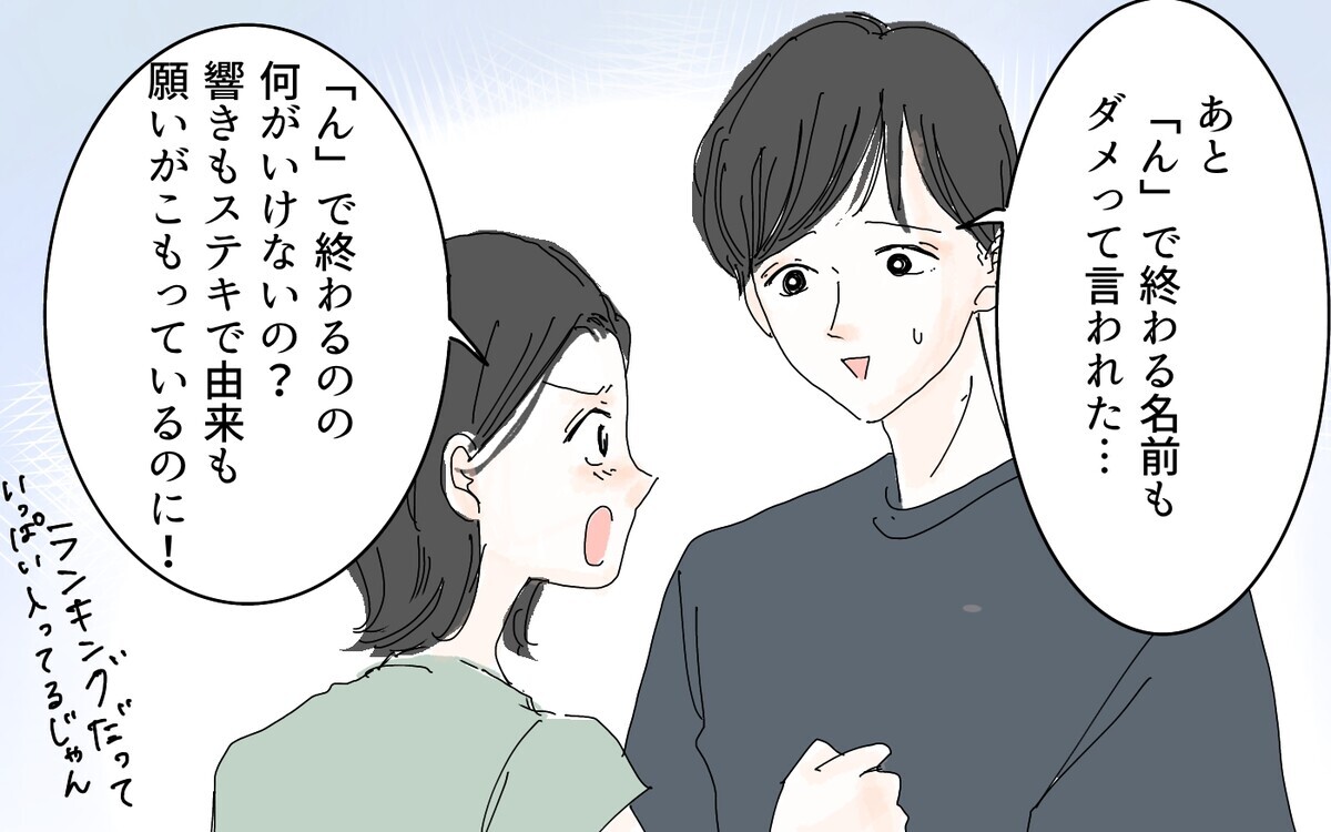 名前の迷信をどこまで信じればいい 名づけに口を出す義母 2 義父母がシンドイんです Vol 142 ウーマンエキサイト 2 2