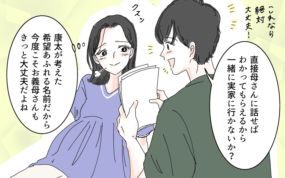 どんな名前も義母からダメ出し…その時ある異変が！／名づけに口を出す義母（3）【義父母がシンドイんです！ まんが】
