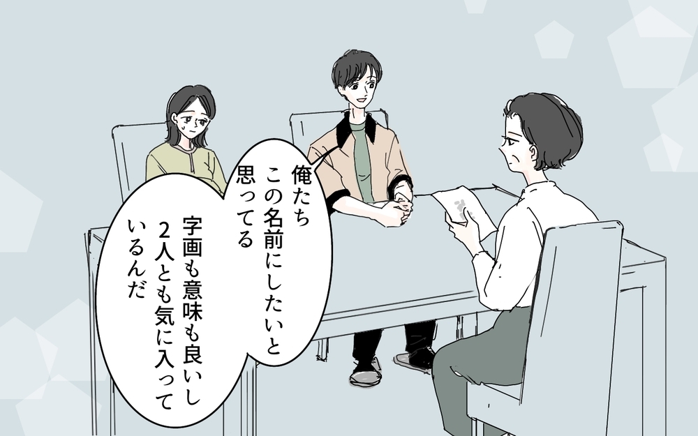 どんな名前も義母からダメ出し…その時ある異変が！／名づけに口を出す義母（3）【義父母がシンドイんです！ まんが】