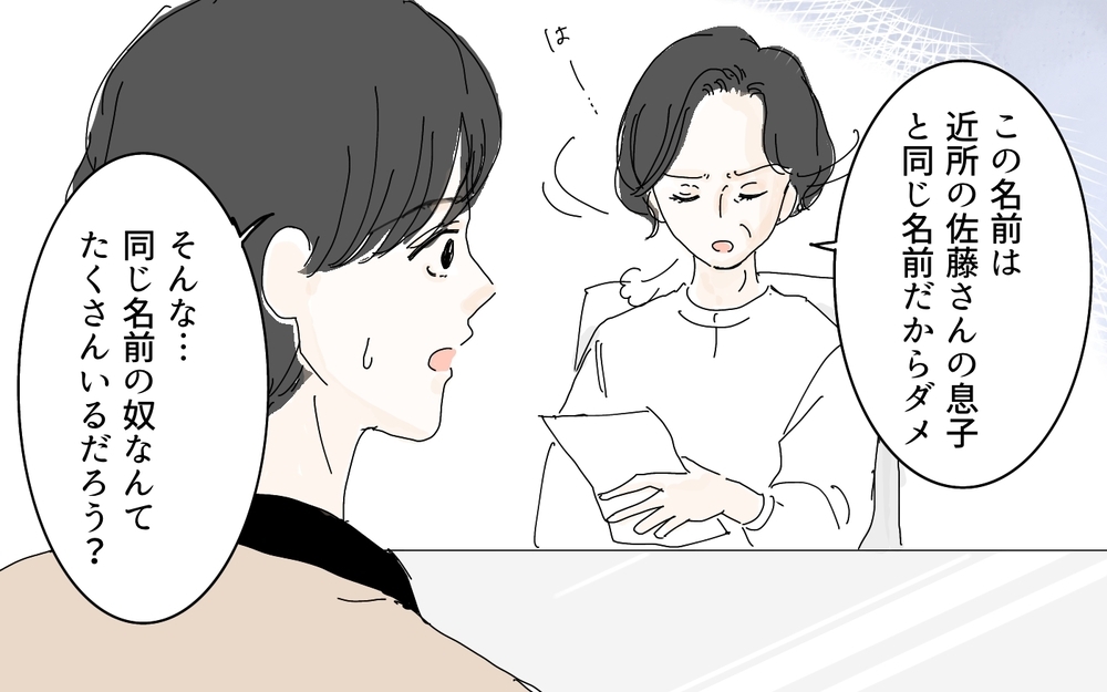 どんな名前も義母からダメ出し…その時ある異変が！／名づけに口を出す義母（3）【義父母がシンドイんです！ まんが】