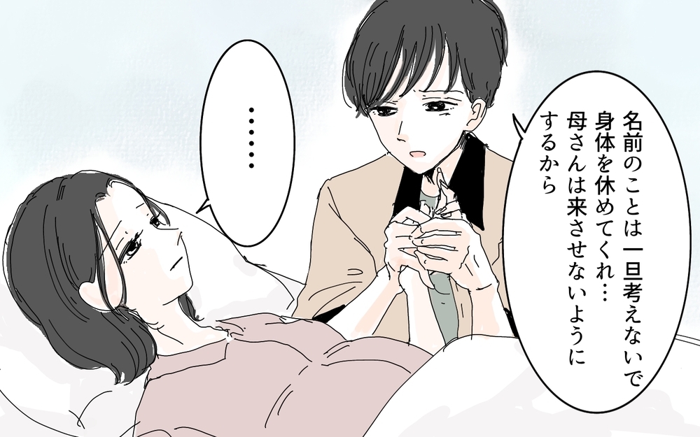 義母の顔色を伺いすぎてた…妹が伝授してくれた言葉／名づけに口を出す義母（4）【義父母がシンドイんです！ まんが】