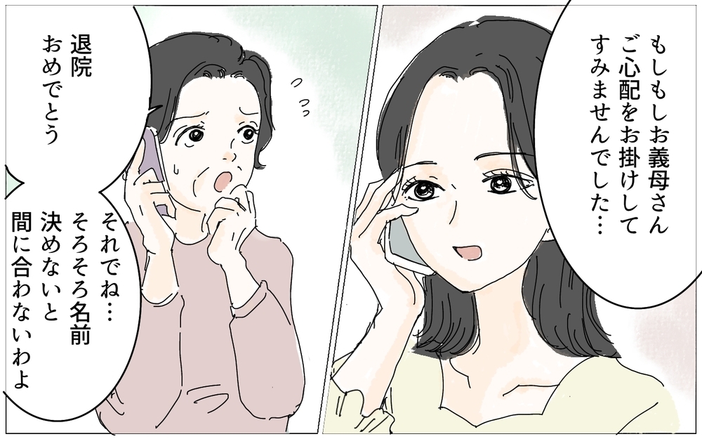 もう義母には相談しない！名づけの行方は？／名づけに口を出す義母（5）【義父母がシンドイんです！ まんが】