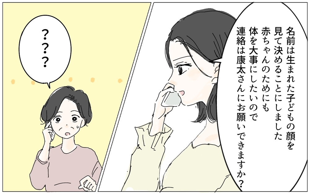 もう義母には相談しない！名づけの行方は？／名づけに口を出す義母（5）【義父母がシンドイんです！ まんが】