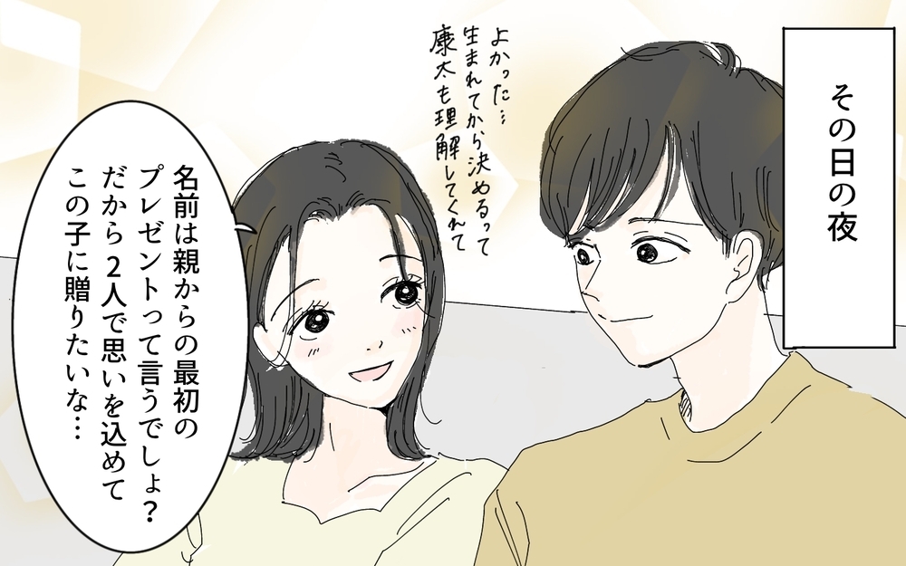 もう義母には相談しない！名づけの行方は？／名づけに口を出す義母（5）【義父母がシンドイんです！ まんが】