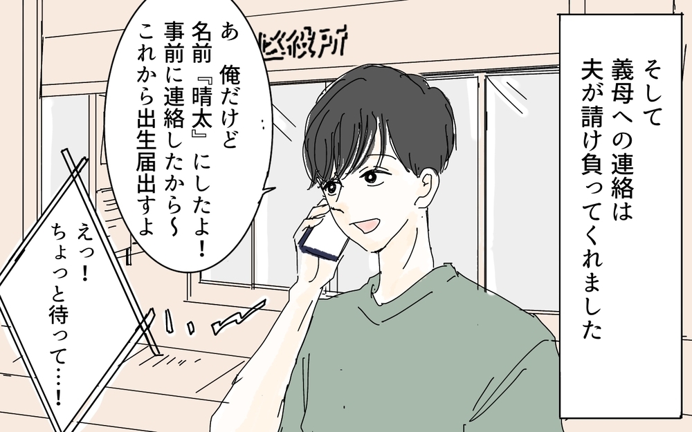 もう義母には相談しない！名づけの行方は？／名づけに口を出す義母（5）【義父母がシンドイんです！ まんが】