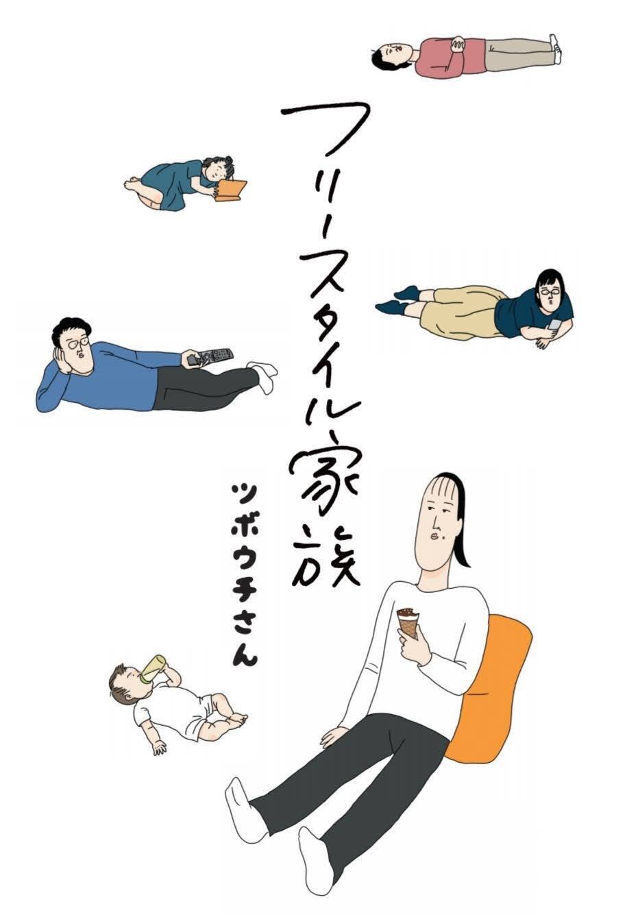 全国のお母さん、安心してください！我が家はこんな状態です…【フリースタイル家族 Vol.1】