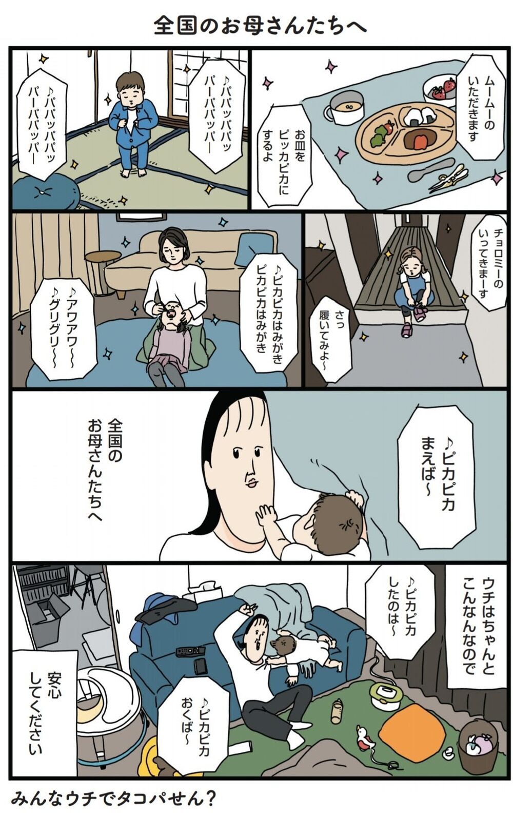 全国のお母さん、安心してください！我が家はこんな状態です…【フリースタイル家族 Vol.1】